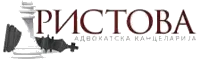 Адвокатска канцеларија "Ристова"