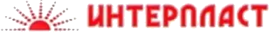 Интерплaст