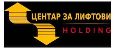 Центар за лифтови Холдинг