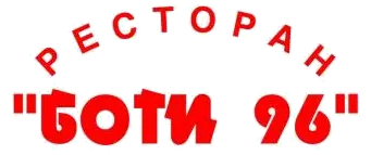Боти 96