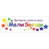 Фризерски салон за деца Мали Ѕвезди лого